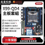 【玄呈科技】🔥含税🧾費 華南金牌代理 X99-QD4主板套組 X99主機板 一年 DDR4主板