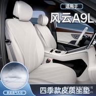 Suitable for Chery Fengyun A9L Seat Cushion Four Seasons Universal Seat Cover Fengyun A9L Car Seat C