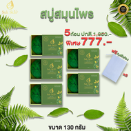 [Suk Skin Herbs] สบู่สมุนไพร แก้โรคผิวหนัง (130 กรัม 5 ก้อน)