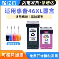 Suitable for HP 46 Ink Cartridge 2520hc 2020hc 2029 2529 4729 Ink Printer Ink Cartridge