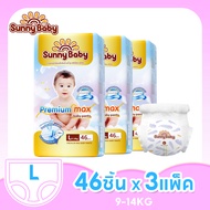 [ มีทุกไซส์ ] Sunny Baby Premium Max Pant & Tape ( 3แพ็ค ) ซันนี่เบบี้ แพ้นท์ พรีเมี่ยม แม๊กซ์ ไซซ์ 