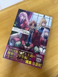 《歡迎來到實力至上主義的教室》2年級篇 Art Works 畫冊