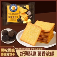 【促销】薯脆薄饼干黑松露黑蒜味薄脆零食下午茶办公室追剧解馋小吃爆款26.7.04