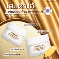 YERPALL Intensive Ginseng Hya Vitamin Night Cream ครีมโสม ครีมบำรุงผิวสำหรับกลางคืน ขนาด 10 กรัม