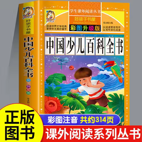 One Hundred Thousand Whys, Chinese Children's Encyclopedia, Phonetic Version, Extracurricular Readin