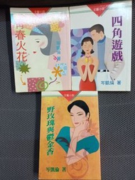 岑凱倫 著 小說三本