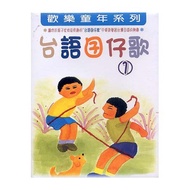 C [Taiwanese Nursery Rhymes Series 3CD] Taiwanese Children's 1 (3CD) Collection