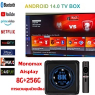 Android 14 8K/HD Digital TV Box รองรับ RAM8G + ROM256GB นาฬิกา Wifi บน Disney YouTube Netflix monoma