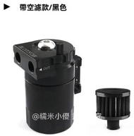 Others - 機油壺帶空濾 全黑