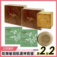 法國Najel娜爵 月桂油30%阿勒坡手工皂170gx2 [送茉莉皂100gx2]