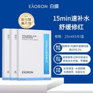 🫧澳洲 正品Eaoron Hyaluronic Acid Collagen Hydrating Face Mask (5 Sheets/ Box) 水光针亮彩面膜