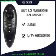 【現貨】遙控器適用于LG電視AN-MR500G/MR500系列英文版3D功能紅外無語音