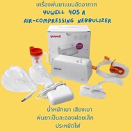 เครื่องพ่นยา เครื่องพ่นยาแบบอัดอากาศ  YUWELL 405A (Air Compressing Nebulizer) เสียงเบา ประหยัดไฟ น้ำหนักเบา