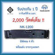 ⚡️ส่งไวทันใจ⚡️Nakachi เพาเวอร์เเอมป์ เครื่องขยายเสียง แอมป์ขยายเสียง รุ่นNk-1200 รับประกัน 1 ปี วัตต์2000+2000