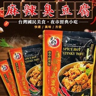 台灣直送🇹🇼麻辣鴨血臭豆腐