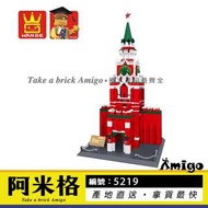 阿米格Amigo│萬格5219 克里姆林宮 俄羅斯 俄國 世界著名建築 地標 經典建築 積木 非樂高但相容 萬格8017