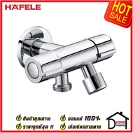 ถูกที่สุด HAFELE วาล์วเปิดปิดน้ำ 2 ทาง ทรงกลม แบบหมุน ( Dual Stop Valve ) สต๊อปวาล์ว วาล์วน้ำ 495.61