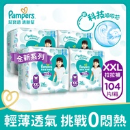 【幫寶適Pampers】清新幫 拉拉褲/褲型尿布 紙尿褲 (XXL)26片X4包/箱