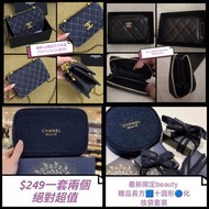 💯⛩️✈️現貨$249一套二個，最後兩套特價，日本進口限定贈品🛍️Chanel beauty 化妝袋超值套裝👛👝附精美包裝盒🔵 size 16*16*4.5cm➕🟦size 20*12*5cm，藏藍色