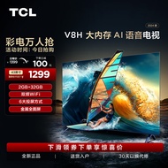 TCL 43V8H 43 นิ้ว  2+32GB หน่วยความจำขนาดใหญ่ความถี่คู่ WiFi ทีวีจอแบน LCD แบบเต็มหน้าจอ