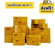 Nationwide Postal Box No. 00/0/0+4/AA/2A/2B/A/B/C Quality Paper Grade