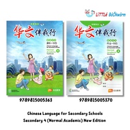 Chinese Language for Secondary Schools 4 (Normal Academic) New Edition