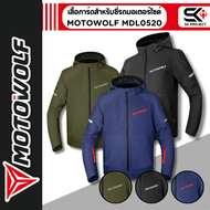 เสื้อการ์ดมีฮู้ด Motowolf MDL 0520 3 สี กันน้ำ กันลม ส่งไว//320SK PROJECT