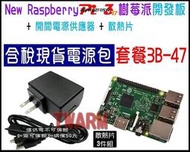 《德源科技》含稅現貨！英製(附散熱片電子書)5V/2A USB 開關電源供應器 Raspberry Pi 3 B 樹莓派