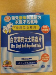 白元防蟲片(8片)