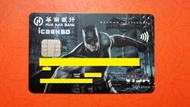 絕版！華南銀行"蝙蝠俠icash聯名卡"晶片式信用卡，已失效，僅供收藏！