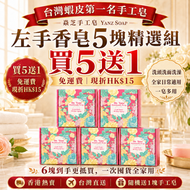 【買5送1＋免運費＋現折HK$15】Dr. Yanz 焱芝手工皂5塊精選組｜台灣熱賣｜洗頭洗面洗澡一皂多用｜120g±10%/塊