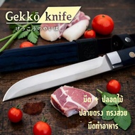 Gekko Knife มีดทำครัว มีดอเนกประสงค์ มีดปลอกด้ามไม้ เหล็กm390ด้ามจับและฝักมีดผลิตจากไม้เมเปิ้ลแข็งอเ