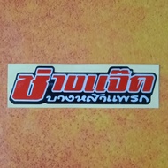 Thailand DIESEL Sticker