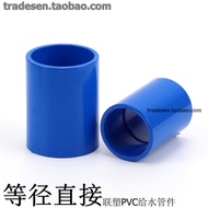 [JC] Link Plastic PVC Pipe PVC Water Pipe Fittings Blue Direct Head Butt Joint Plastic UPVC Direct Sleeve Straight