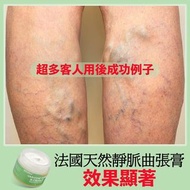 現貨‼️ 法國🇹🇭 SEFUDUN 天然靜脈曲張膏 靜脈曲張 蚯蚓腿 蜘蛛腳