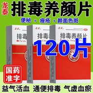Long Longtai Detox Beauty Tablets 0.4g * 40Pcs/Box Benefit Blood Revitalizing Blood Detoxification D