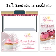 Bakery Sign Vinyl Shop Front