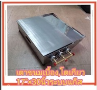 เตาขนมเบื้อง17"×30"นิ้วระบบแก็สพร้อมถาด-วาวทองเหลืองแท้เตาโตเกียวเตาขนมบ้าบิ่น นิยมมาก แถมวสูตรแป้งแ