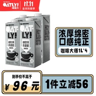 OATLY 噢麦力 咖啡大师燕麦奶咖啡伴侣植物蛋白 【咖啡大师】1L*4