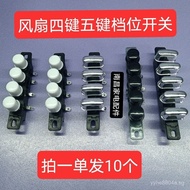 Universal electric fan button switch Floor Fan/Table fan key switch Fan speed switch4Key5Key DXPW