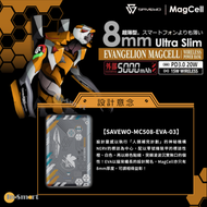 救世 - Savewo X Eva MagCell｜超薄磁吸式無線行動電源(兼容MagSafe充電)｜充電尿袋｜新世紀福音戰士｜EVA-03 零號機