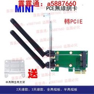 MINI PCIE無線網路卡轉PCI-E轉接卡/板 藍牙5100 5300 7260AC 包郵