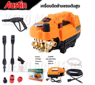 AUSTIN เครื่องฉีดน้ำแรงดันสูง อัดฉีด ฉีดล้าง 500 Bar 5000W/4.0HP ปรับแรงดันได้ สายฉีดไฮดรอลิคยาว 10