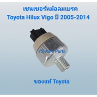 Brake Air Valve Sensor Switch Toyota Hilux Vigo Year 2005-2014 Number 84570-0K020