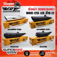 WAVE-125i LED Exhaust Pipe Year 18-22 Wave125i 18-22 VCT Genuine Tis 1 [Tis.341-2543 Number T4499-67