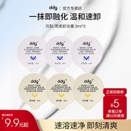 ddg凤梨燕麦卸妆膏温和清洁易乳化不糊眼DDG Pineapple Oat Makeup Remover Cream is gentle and easy to clean20250326