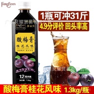 Mojinbao Osmanthus Sour Plum Paste Soup1.3kg Drink 12 Juices Double Concentrated Hot Pot Gui Commerc