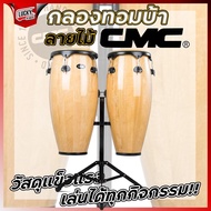 กลองทอมบ้า CMC ลายดอกไม้ ทอมบ้า เลือกสีได้ พร้อมขาตั้งกลอง ปรับระดับขาตั้งได้ หนังกลองทำจากหนังแท้ [