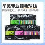 Huamei GT65/GT66/GT68 High Elastic Durable Feather Line Free Shipping