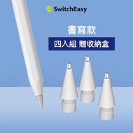 SwitchEasy魚骨牌 EasyPencil Pro 4筆尖替換頭/ 4入組+收納盒/ 通用原廠Apple Pencil/ 書寫款/ 4mm
